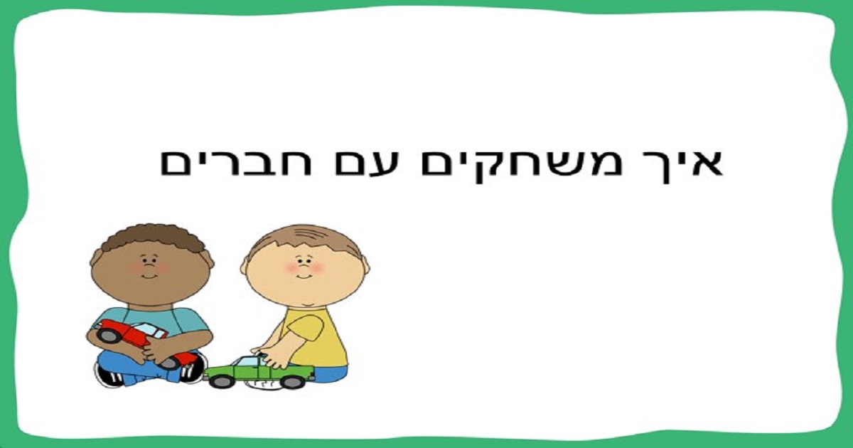 חברים