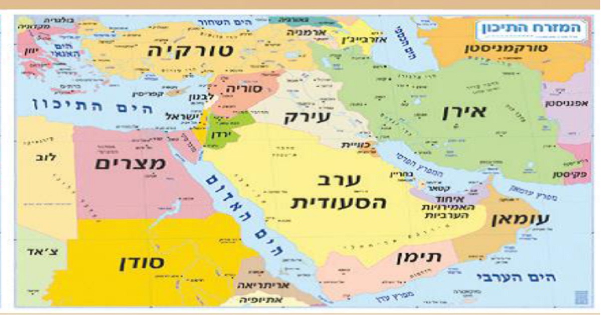 O Oriente Médio - המזרח התיכון