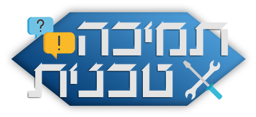 Apoiar, suporte - לתמוך, תמיכה