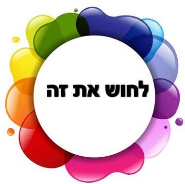 Sentir - לחוש