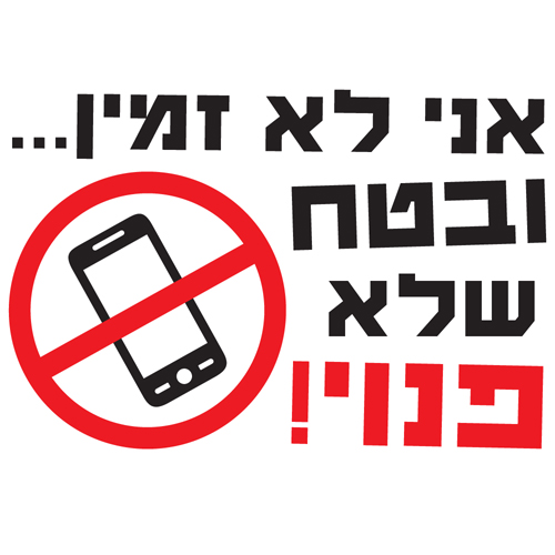 Ocupado - לא זמין