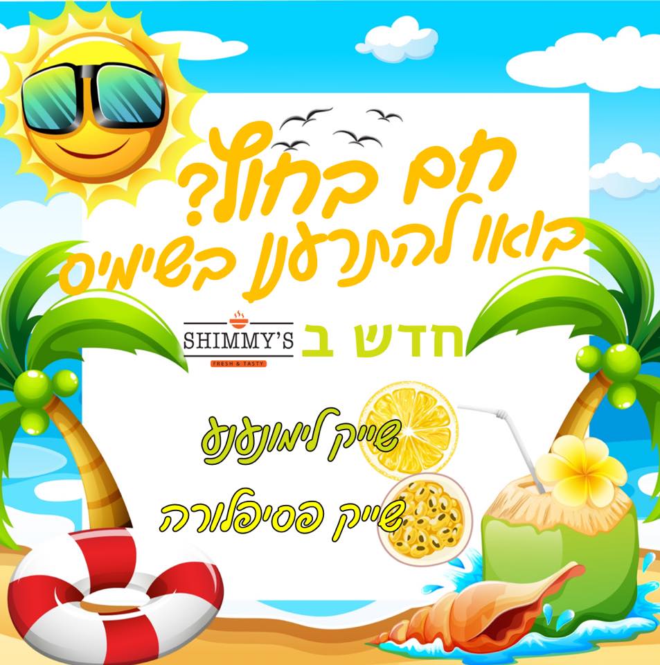 Refrescar-se - להתרענן