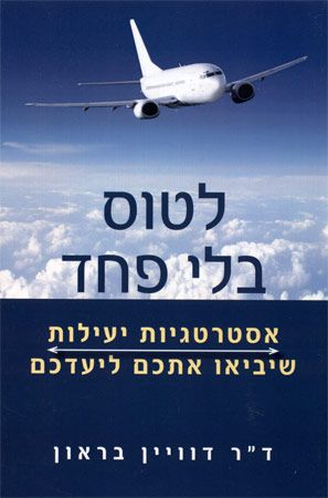 Voar de avião - לטוס
