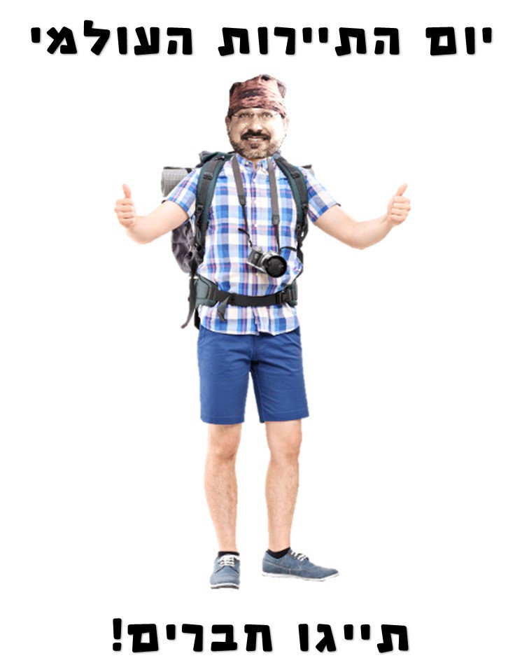 Turista - תייר, תיירת