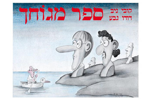 Absurdo - מגוחך