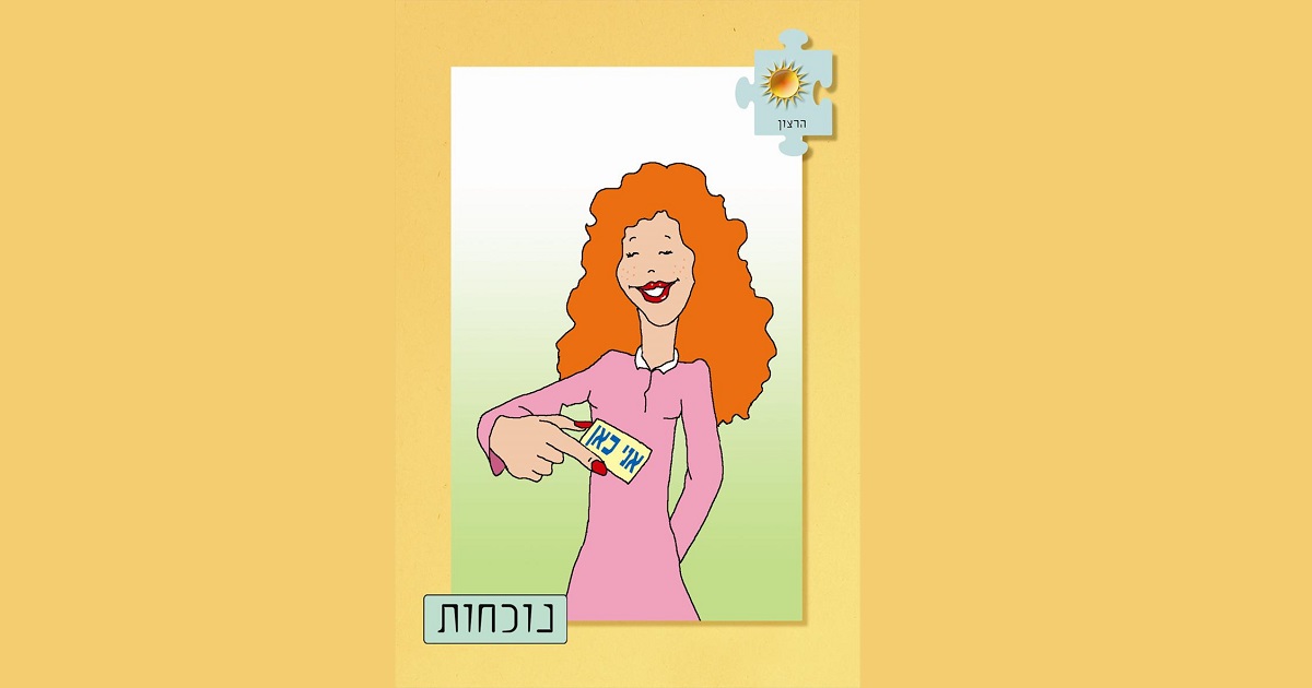 Presença - נוכחות