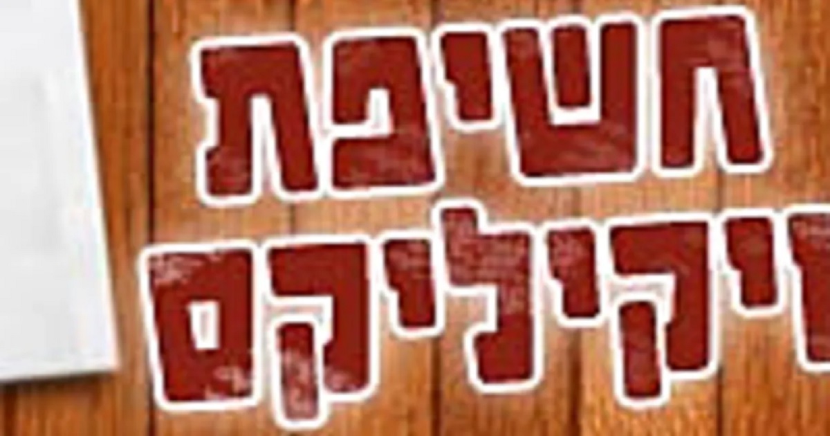 Revelação - חשיפה