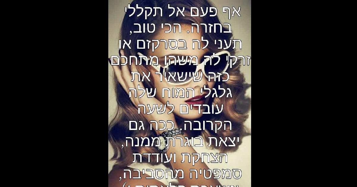 Sofisticado - מתוחכם