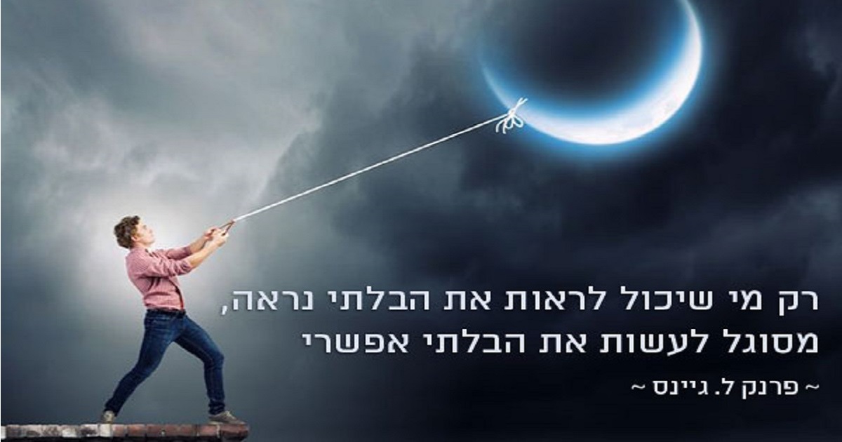 Conseguir, ser capaz de - מְסֻגָּל, מְסֻגֶּלֶת