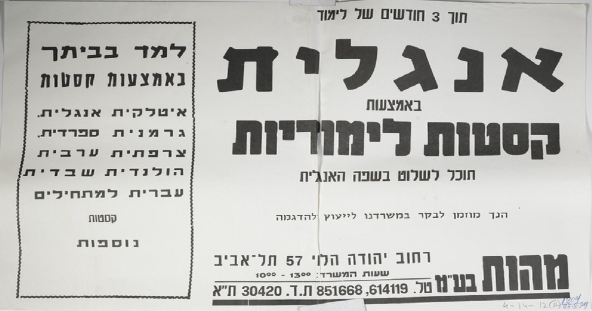 Dominar um idioma/לשלוט בשפה
